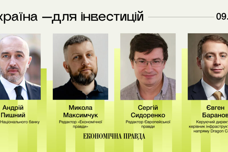 Форум “Україна – для інвестицій”: обговорення можливостей