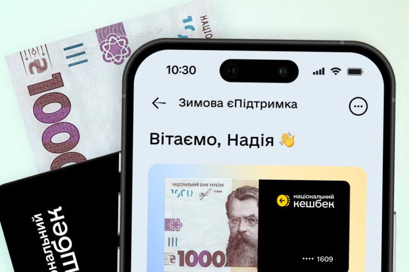 7 мільйонів заяв на 1000 грн через “Дію”
